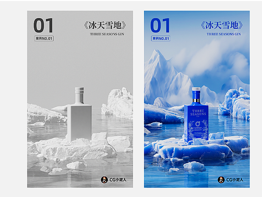 《冰天雪地》C4D酒品建模渲染全流程
