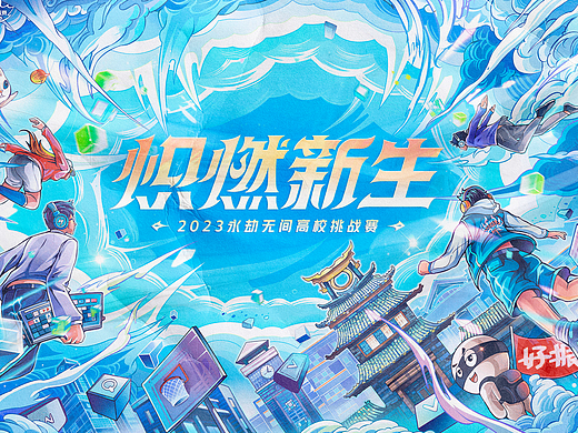 |2023 永劫无间高校赛kv