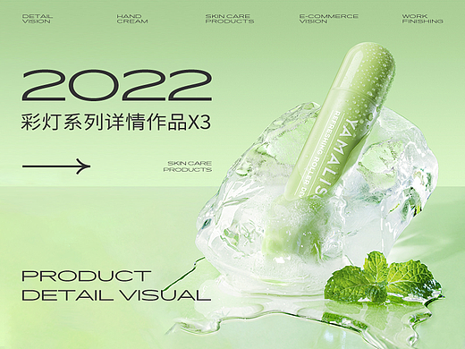 2022个护详情页合集x2