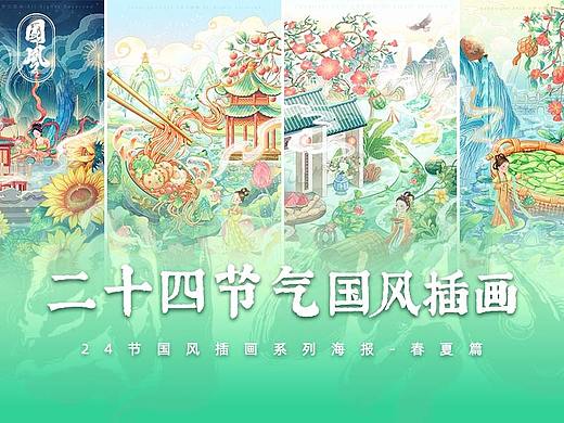 中国传统节气 I 24节气国风插画合集