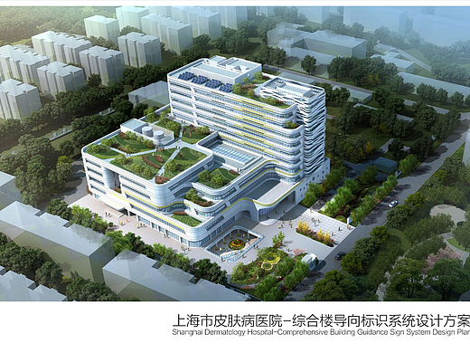 上海市皮肤病医院-新大楼综合楼导视系统设计