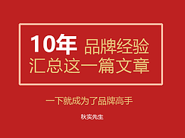 品牌设计