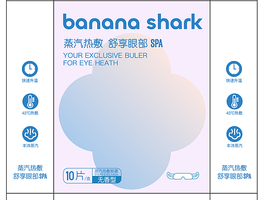 蒸汽眼罩包装盒