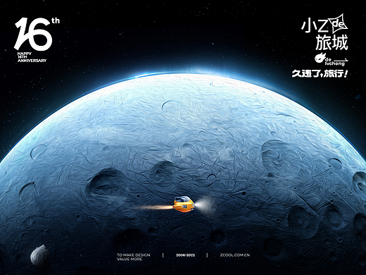 站酷16th丨Little Z&#39;s Travel 奇幻旅途