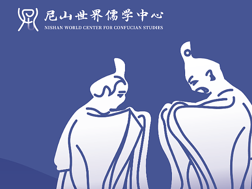 孔子世界儒学中心|孔子文化品牌形象设计