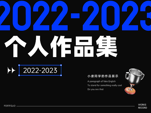 2023个人作品集
