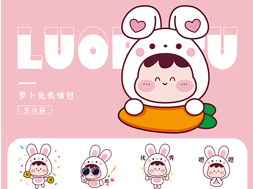 兔子IP｜萝卜兔 动态表情包｜生活篇