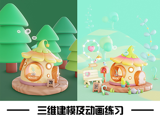 蘑菇小屋建模及动画练习