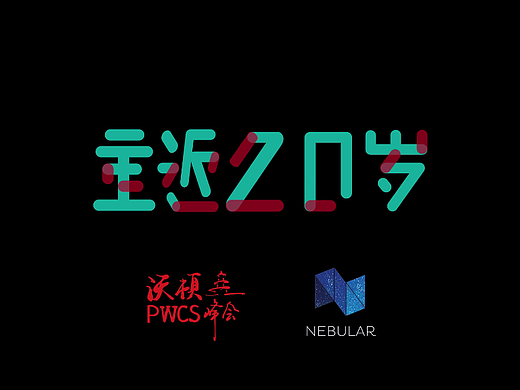 重返20岁（个人主页-ZNjQwODcyNTY=） - 短片 - 站酷设计师路飞_Luffy原创素材 - 站酷ZCOOL