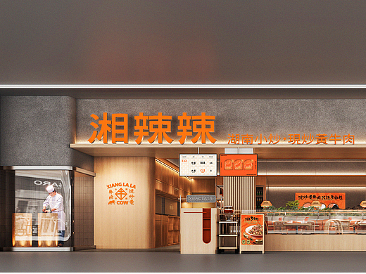 底气策划空间案例——湘辣辣 vol.2