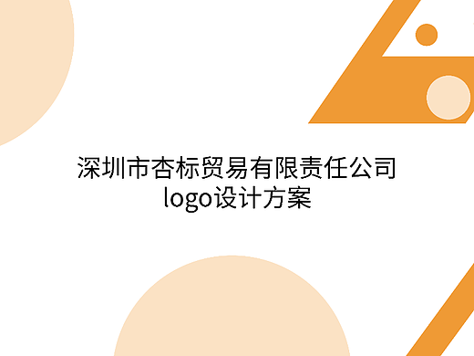 杏标logo设计