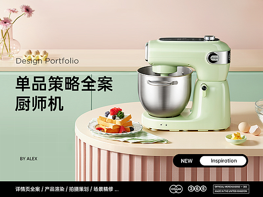 电商详情页 | 厨师机系列产品全案分享