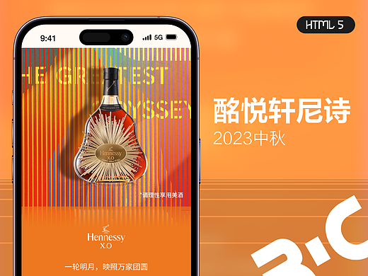 H5_轩尼诗2023中秋
