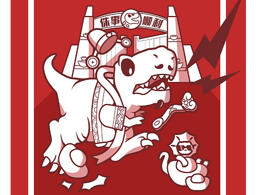 ‘侏’事顺利，万寿兴‘龙’