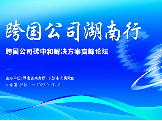 跨国公司湖南行（个人主页-ZNjQzNzk2NzI=） - 海报 - 站酷设计师魔鬼的大哥原创素材 - 站酷ZCOOL