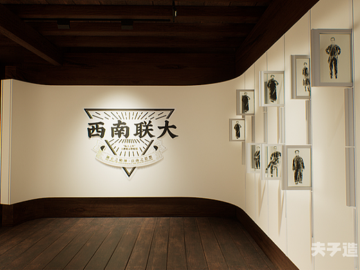 西南联大“院士之乡”主题展示体验馆