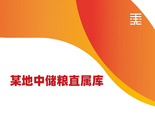 某中储粮直属库小展厅