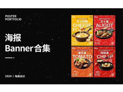 海报banner合集