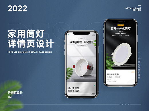 家用筒灯详情页设计