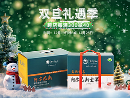 雙旦禮遇季圣誕海報(bào)生鮮牛羊肉禮盒活動(dòng)海報(bào)banner