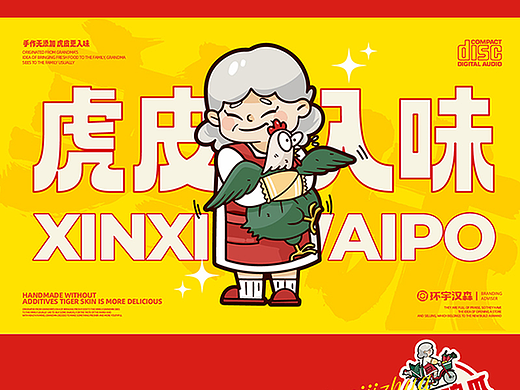 【新秀外婆鸡爪】选料新鲜 酸辣开胃——环宇汉森出品