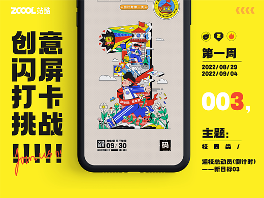 #绝活图师#创意闪屏打卡挑战#day03