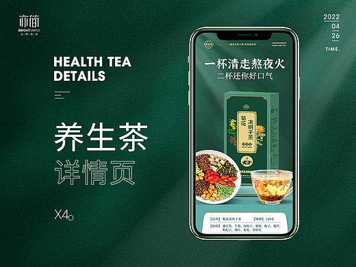 亦简设计 | 养生茶设计 | 详情页X4