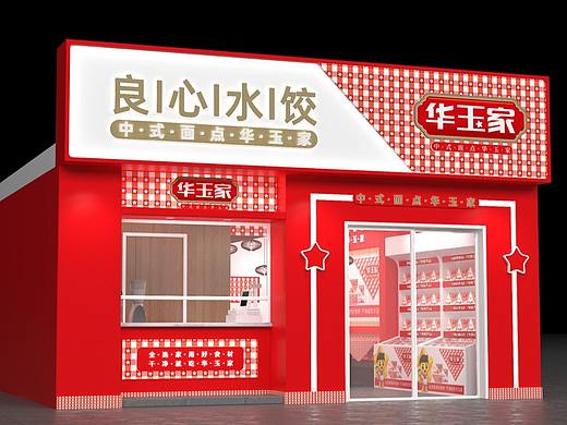华玉家面点 ——徐桂亮品牌设计！