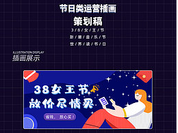 節(jié)日類運營插畫策劃稿