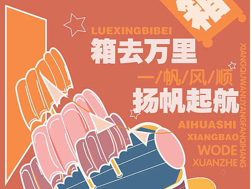 大广赛广告策划设计