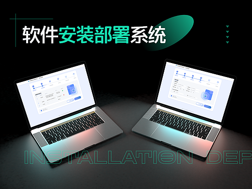 软件安装部署项目整理