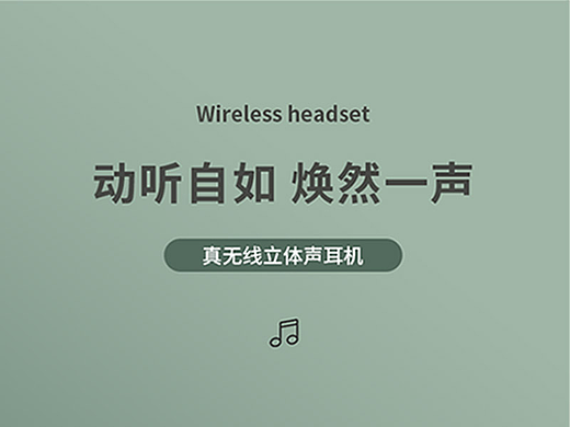 详情页包装 蓝牙耳机