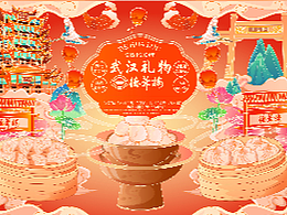 武汉文化创意大赛德华楼美食主视觉插画设计--小吃包装