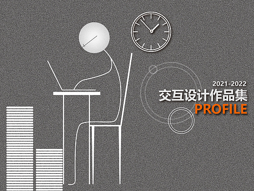 2021-2022，交互設(shè)計(jì)作品集（個(gè)人主頁(yè)-ZNjExMDI4MzI=） - 交互/UE - 站酷設(shè)計(jì)師Z13699988原創(chuàng)素材 - 站酷ZCOOL