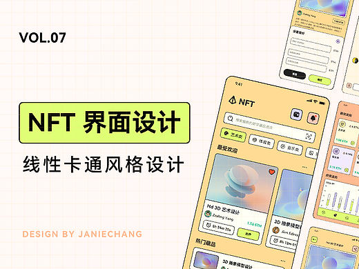 卡通风 NFT 界面