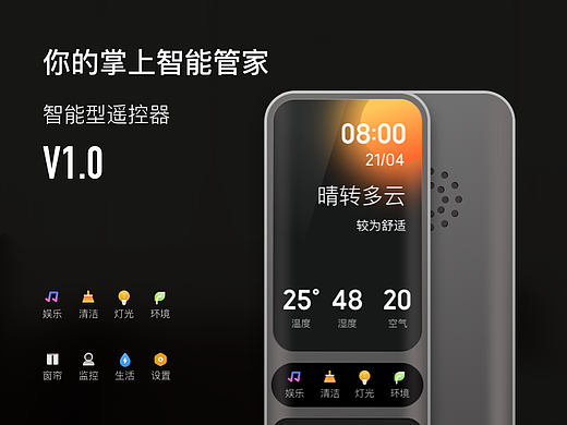 智能家居-掌上遥控型智能家居管家