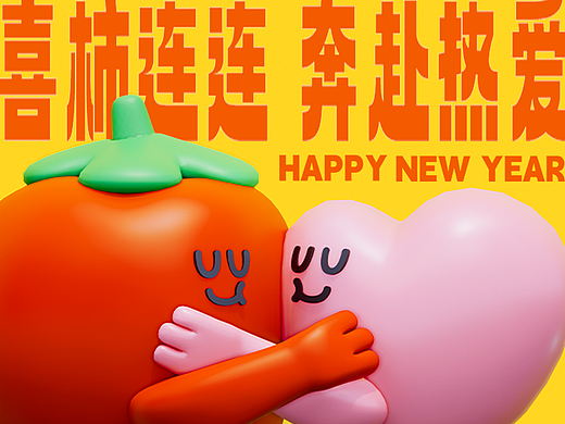 商业美陈 | 喜柿连连 奔赴热爱