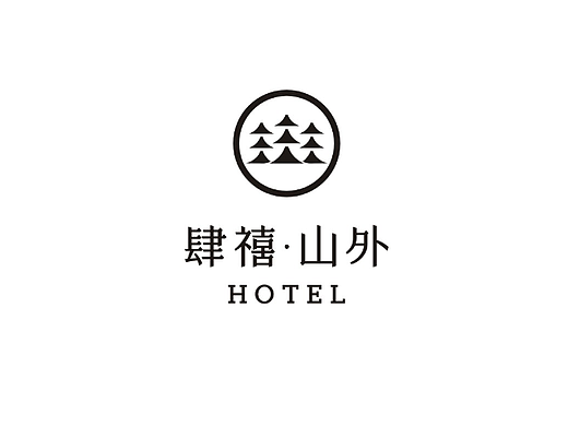青城山肆禧·山外酒店