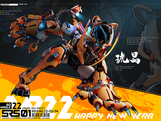 琥晶·寅虎·十二武兽