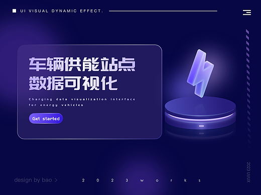 车辆供能数据可视化