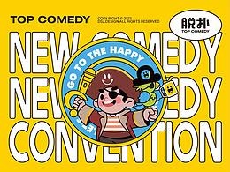 脱扑喜剧（脱口秀）×丢石子 DESIGN STUDIO