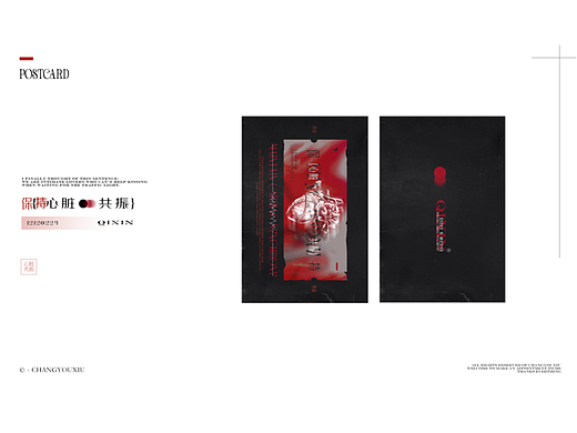 VI | 保持心脏共振｜Cardiac resonance（个人主页-ZNjEwODMzMDQ=） - 宣传物料 - 站酷设计师常小优秀原创素材 - 站酷ZCOOL