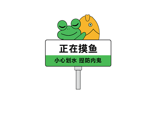表情包设计-无聊蛙的日常