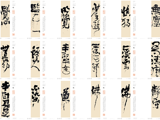 白墨研字| 黄陵野鹤-书法艺术创作系列23.5