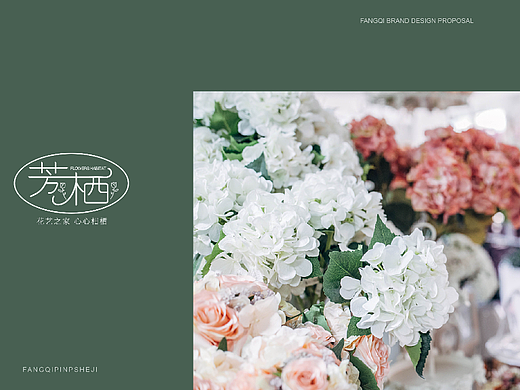 花店品牌设计