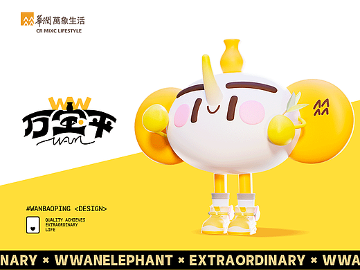 华润万象生活IP设计｜WWAN万宝平～