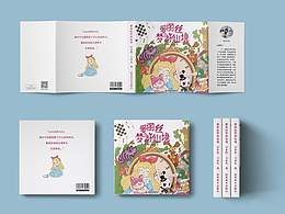 插画《爱丽丝梦游仙境》书籍装帧设计