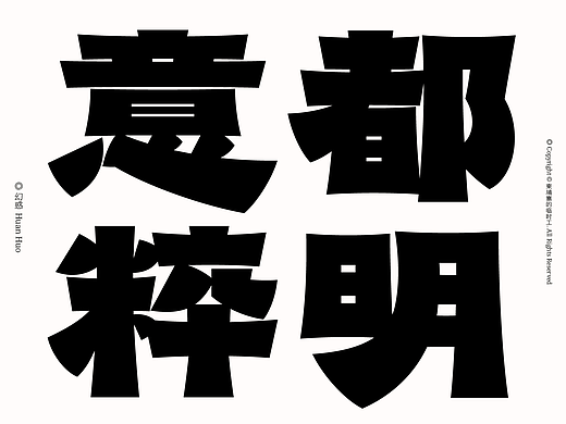 第十二届方正奖 银奖｜幻惑