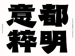 字体设计