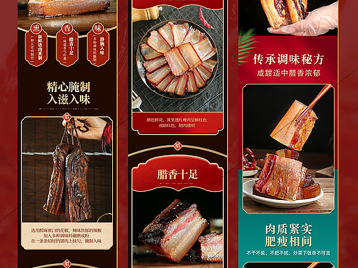 电商详情页设计-腊肉系列